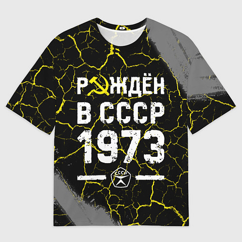 Мужская футболка оверсайз Рождён в СССР в 1973 году на темном фоне / 3D-принт – фото 1