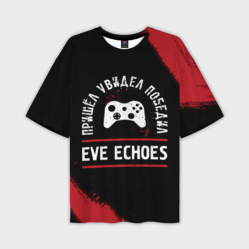 Мужская футболка оверсайз EVE Echoes пришел, увидел, победил / 3D-принт – фото 1
