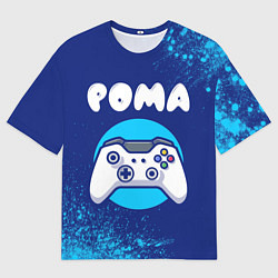 Мужская футболка оверсайз Рома геймер