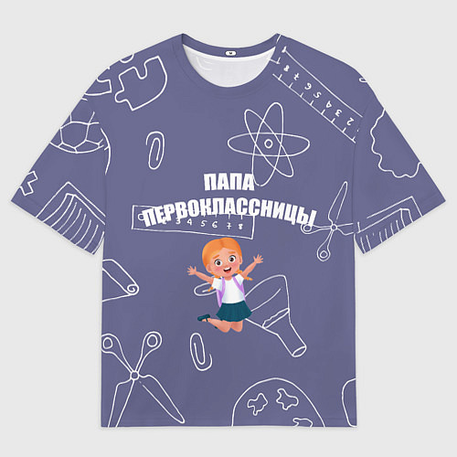 Мужская футболка оверсайз Счастливый папа первоклассницы / 3D-принт – фото 1