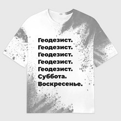 Мужская футболка оверсайз Геодезист суббота воскресенье на светлом фоне