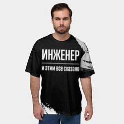 Футболка оверсайз мужская Инженер и этим все сказано: на темном, цвет: 3D-принт — фото 2