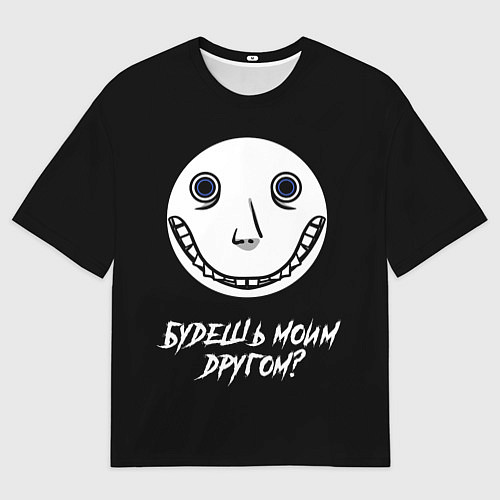 Мужская футболка оверсайз Будешь моим другом / 3D-принт – фото 1