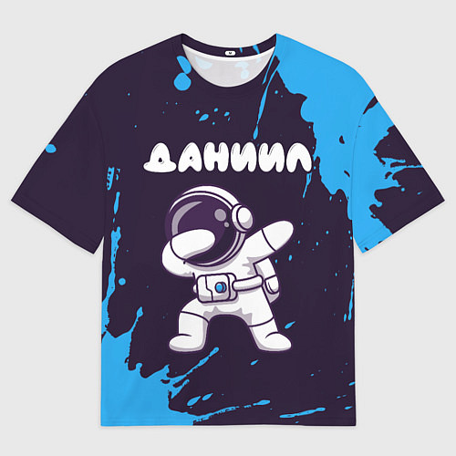 Мужская футболка оверсайз Даниил космонавт даб / 3D-принт – фото 1