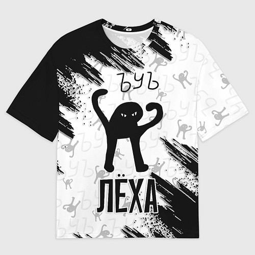 Мужская футболка оверсайз Кот ъуъ Лёха / 3D-принт – фото 1