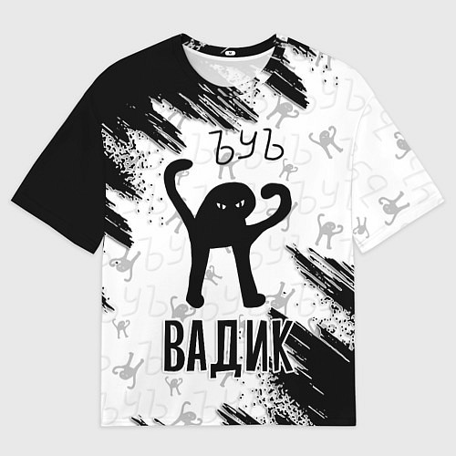 Мужская футболка оверсайз Кот ъуъ Вадик / 3D-принт – фото 1