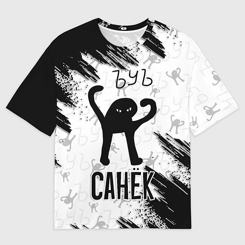 Мужская футболка оверсайз Кот ъуъ Санёк / 3D-принт – фото 1