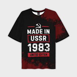 Мужская футболка оверсайз Made in USSR 1983 - limited edition