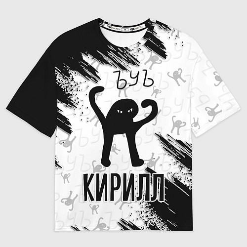 Мужская футболка оверсайз Кот ъуъ Кирилл / 3D-принт – фото 1