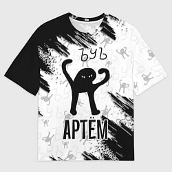 Футболка оверсайз мужская Кот ъуъ Артем, цвет: 3D-принт