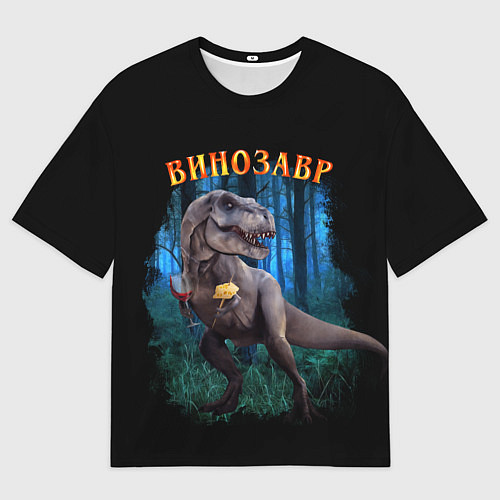 Мужская футболка оверсайз Динозавр винозавр / 3D-принт – фото 1