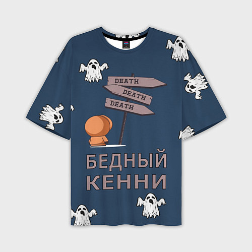 Мужская футболка оверсайз Бедный Кенни / 3D-принт – фото 1