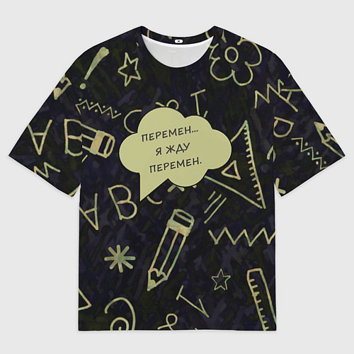 Мужская футболка оверсайз Перемен жду / 3D-принт – фото 1