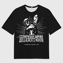 Мужская футболка оверсайз Солнечный зайчик