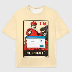 Футболка оверсайз мужская Доброволец - ты не робот?, цвет: 3D-принт
