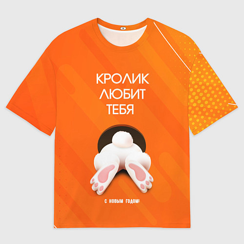 Мужская футболка оверсайз Кролик любит тебя / 3D-принт – фото 1