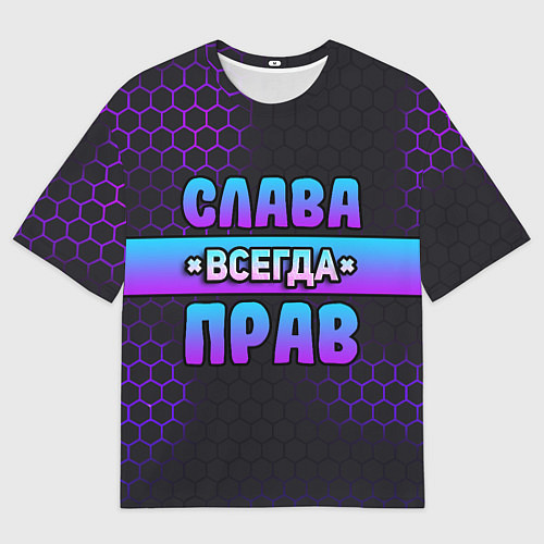 Мужская футболка оверсайз Слава всегда прав - неоновые соты / 3D-принт – фото 1