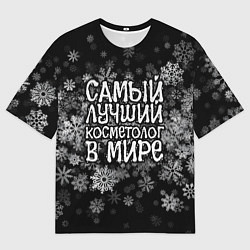 Футболка оверсайз мужская Самый лучший косметолог в мире - снежинки, цвет: 3D-принт