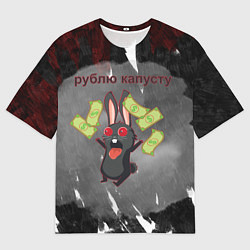 Мужская футболка оверсайз Рублю капусту