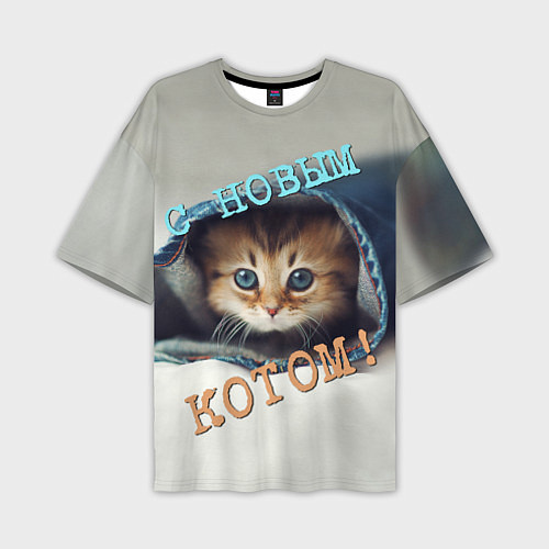 Мужская футболка оверсайз С новым котом / 3D-принт – фото 1