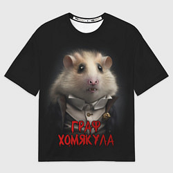 Мужская футболка оверсайз Граф Хомякула нейронная сеть