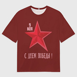 Мужская футболка оверсайз С Днем Победы ВОВ