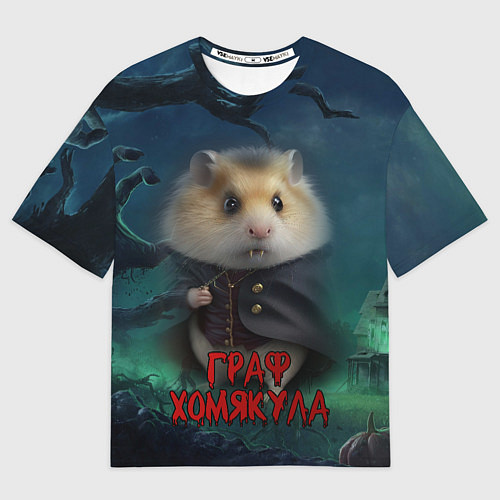 Мужская футболка оверсайз Жуткий граф Хомякула / 3D-принт – фото 1
