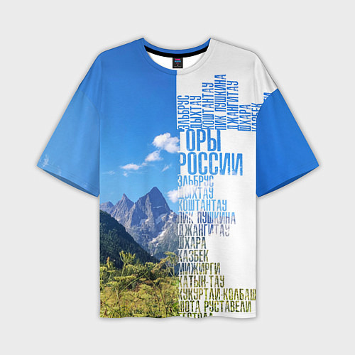 Мужская футболка оверсайз Название гор России / 3D-принт – фото 1