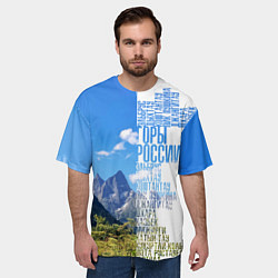 Футболка оверсайз мужская Название гор России, цвет: 3D-принт — фото 2