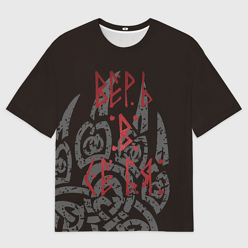 Мужская футболка оверсайз Верь в себя велес / 3D-принт – фото 1