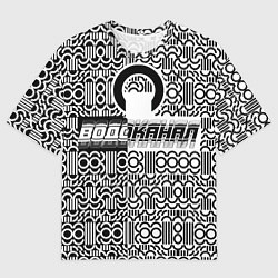 Футболка оверсайз мужская Водоканал, цвет: 3D-принт