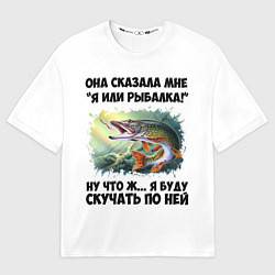 Футболка оверсайз мужская Я или рыбалка, цвет: 3D-принт