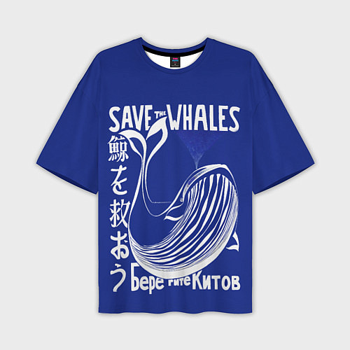 Мужская футболка оверсайз Берегите китов / 3D-принт – фото 1