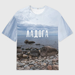 Футболка оверсайз мужская Ладожское озеро, цвет: 3D-принт