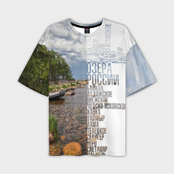 Мужская футболка оверсайз Название озер России