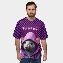 Футболка оверсайз мужская Крыса в толстовке - ты крыса, цвет: 3D-принт — фото 2