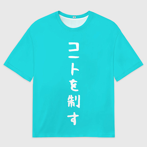 Мужская футболка оверсайз Rule Слоган Сейджо Волейбол Haikyuu / 3D-принт – фото 1