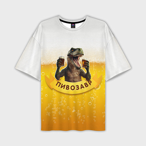 Мужская футболка оверсайз Динозавр пивозавр на фоне пива / 3D-принт – фото 1