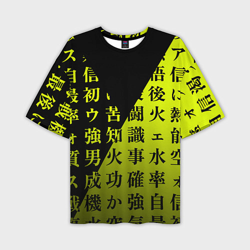 Мужская футболка оверсайз Сто ядовитых иероглифов / 3D-принт – фото 1
