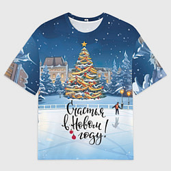 Мужская футболка оверсайз Счастья в новом году