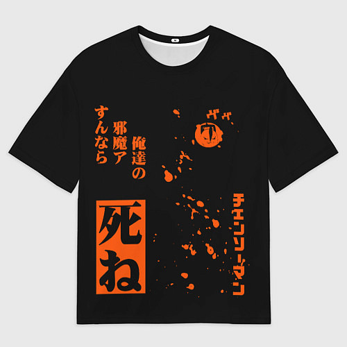 Мужская футболка оверсайз Потита Человек-бензопила Potita / 3D-принт – фото 1