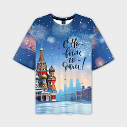 Мужская футболка оверсайз С новым годом Москва