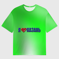 Мужская футболка оверсайз Любящие город Казань