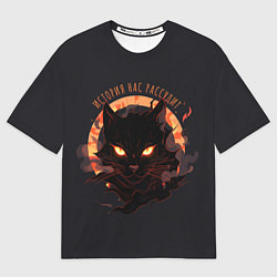 Футболка оверсайз мужская История нас рассудит, цвет: 3D-принт