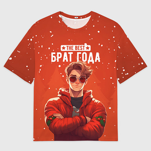 Мужская футболка оверсайз The best brother / 3D-принт – фото 1