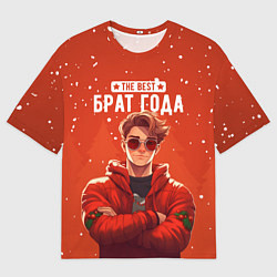 Мужская футболка оверсайз The best brother