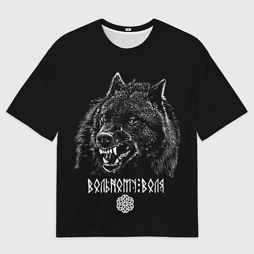 Мужская футболка оверсайз Вольному воля / 3D-принт – фото 1