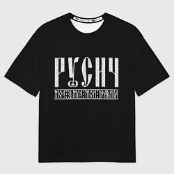 Футболка оверсайз мужская Русич - моя земля мои правила, цвет: 3D-принт