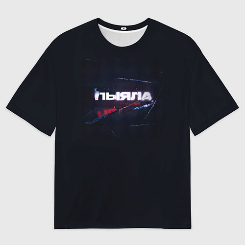 Мужская футболка оверсайз Аигел - Пыяла / 3D-принт – фото 1