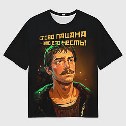 Мужская футболка оверсайз Слово пацана это его честь в аниме стиле